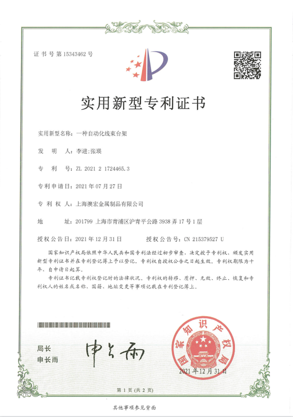 專利證書(shū)7