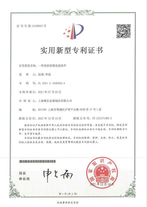 專利證書(shū)2